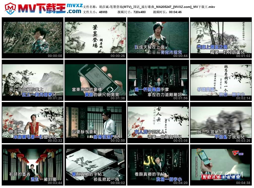 胡彦斌-笔墨登场(MTV)_国语_流行歌曲_MA205247
